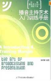 八成新《播音主持艺术入门训练手册》 - 艺术社区 - 播音2.jpg