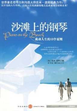 八成新《沙滩上的钢琴》 - 艺术社区 - 音乐2.jpg