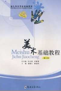 八成新的《美术基础教程》 - 艺术社区 - 美术1.jpg