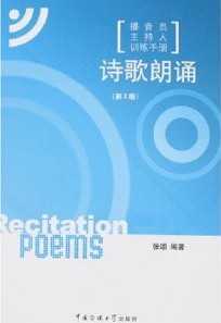 八成新的《诗歌朗诵(第2版)》 - 艺术社区 - 朗诵.jpg