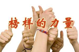 勤奋的学生最美丽——你心中的学习榜样是谁？快来跟帖啦 - 艺术社区 - ET37867_20070907111025_1.jpg